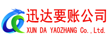 全南清债公司