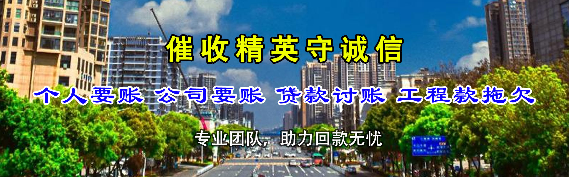 全南清债公司