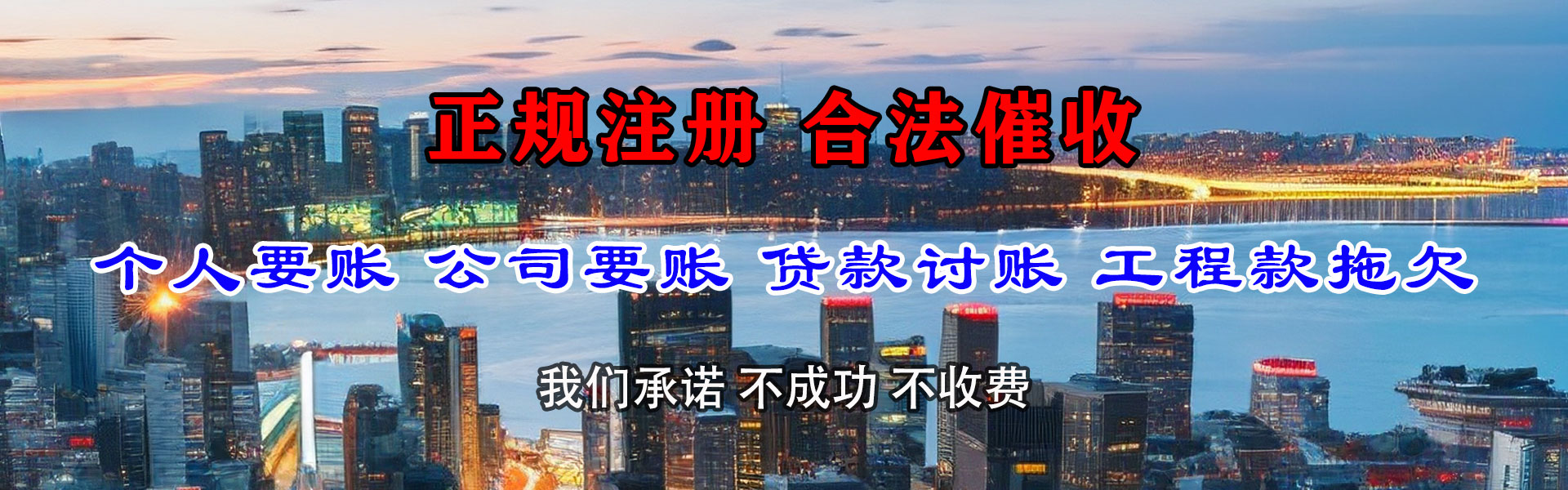 全南清债公司