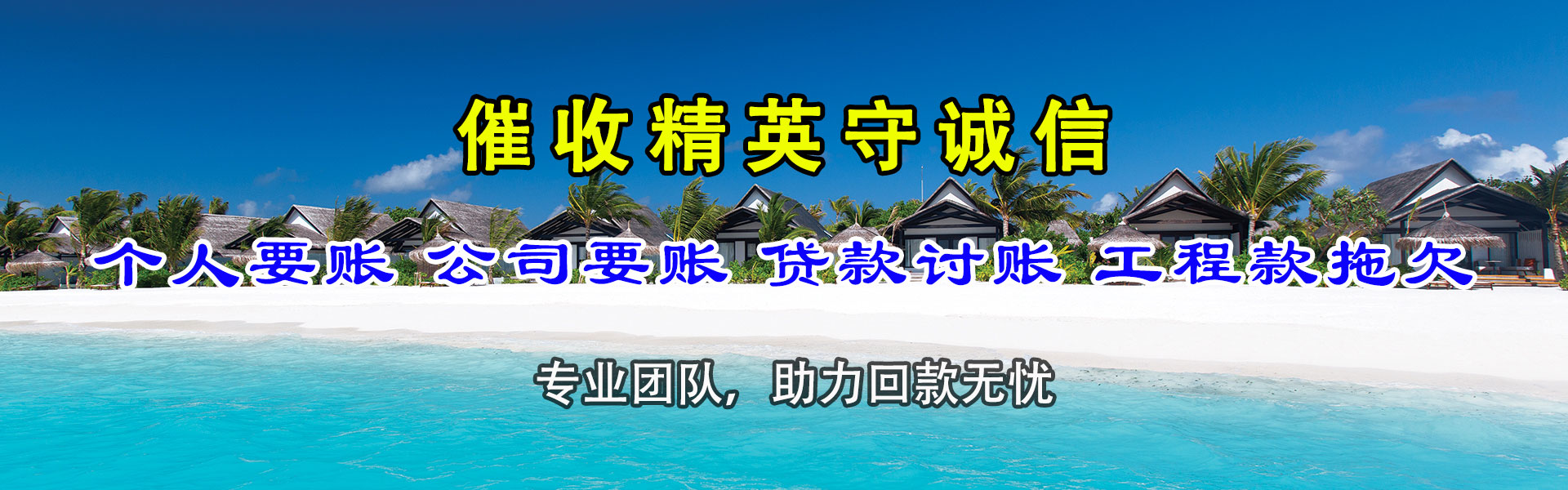 全南清债公司